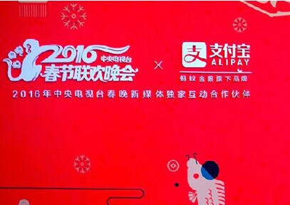 2016年春節(jié)首場“紅包雨”來襲：支付寶連續(xù)19天派發(fā)現(xiàn)金和商家禮包