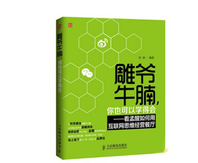 《雕爺牛腩你也可以學(xué)得會(huì)》