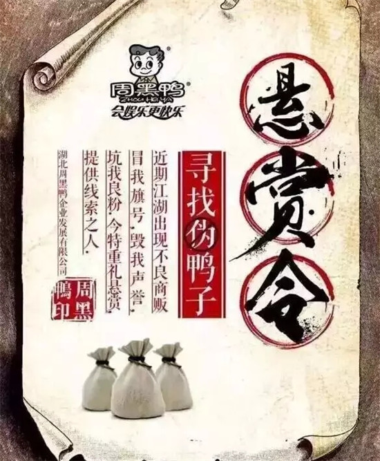 借勢危機(jī)公關(guān)玩創(chuàng)意營銷，周黑鴨這局下得妙