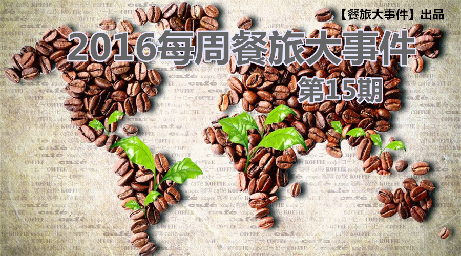 無錫茶屋摔出“天價”茶杯，美國星巴克加冰成“詐欺”，這計你懂嗎？| 餐旅大事件15期