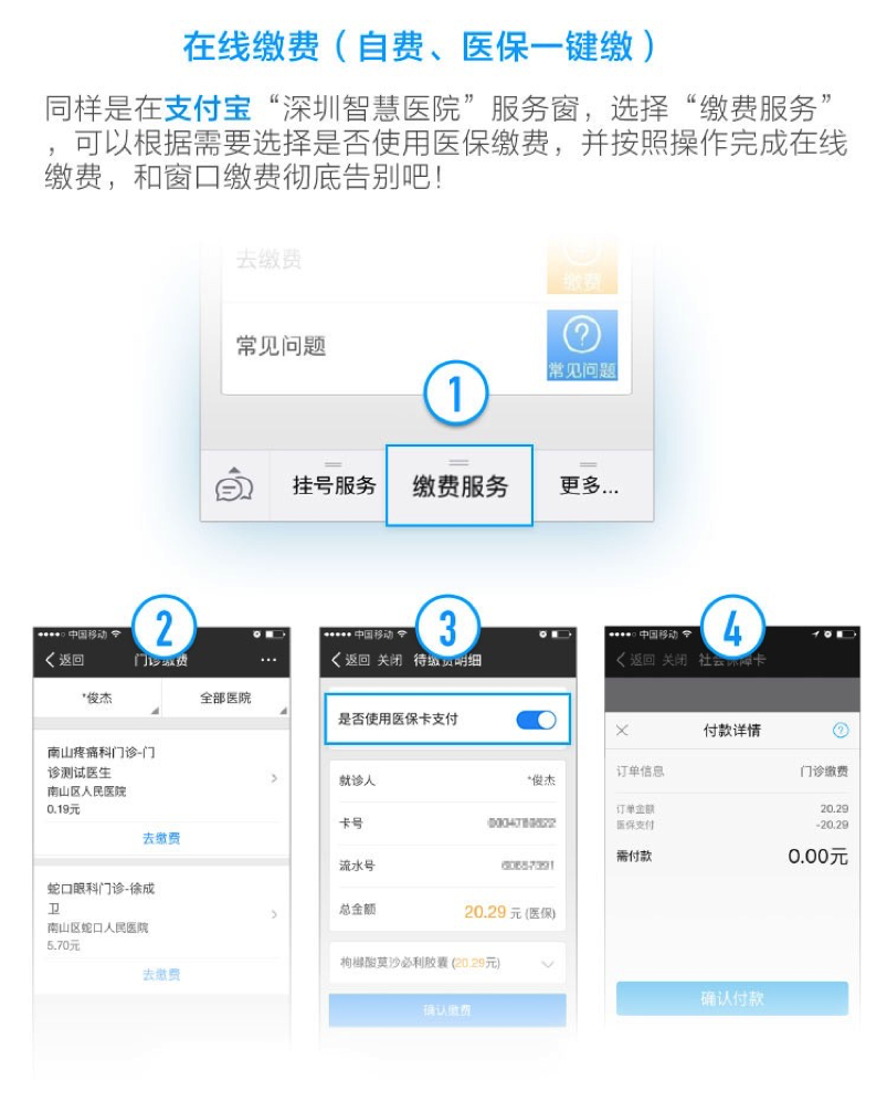 普大喜奔！深圳試點(diǎn)醫(yī)保手機(jī)支付了 看病再也不用排長隊(duì)|餐飲界