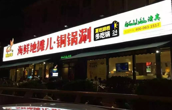 取個(gè)名字叫地?cái)們?，這家餐廳為何一下火了