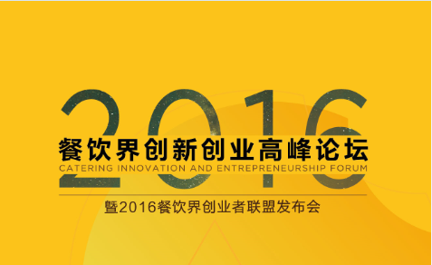 10月30日，神秘大咖相約深圳，引爆餐飲創(chuàng)業(yè)新思路！|重磅|餐飲界