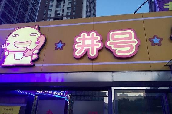 倆90后美女做外賣，九個月6家店