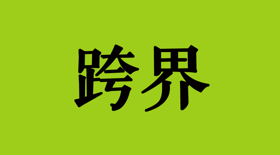 餐飲業(yè)最大的競爭威脅，商業(yè)巨頭跨界餐飲的四種姿勢