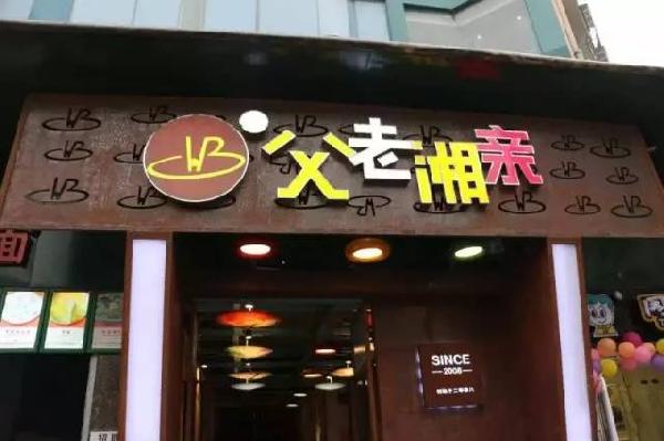 怎么取個讓客人印象深刻的店名？答案在這里！|餐飲界