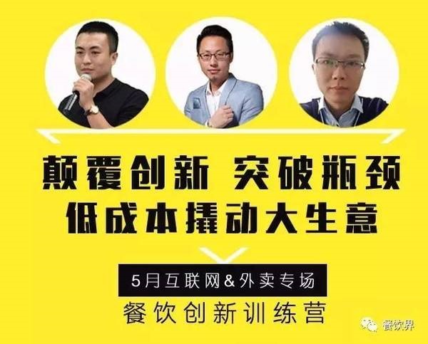 餐飲創(chuàng)新訓練營——互聯(lián)網(wǎng)&外賣專場|如何讓餐廳在外賣平臺排名始終靠前？月復購超15次？