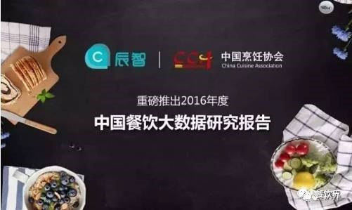 2016年度中國餐飲大數(shù)據(jù)研究報(bào)告珍藏版【行業(yè)趨勢(shì)篇】