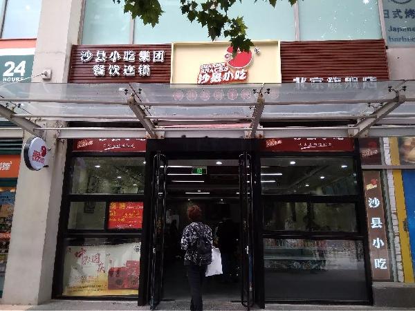 門店形象升級(jí)后，沙縣小吃離“中國版麥當(dāng)勞”還有多遠(yuǎn)？|餐飲界