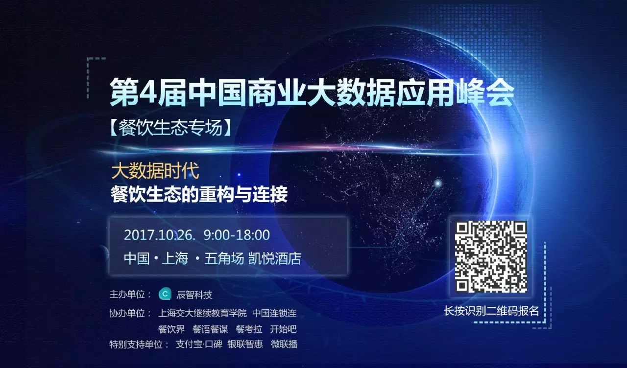 500名餐飲及上下游企業(yè)老板齊聚上海五角場，只為這場峰會！|餐飲界