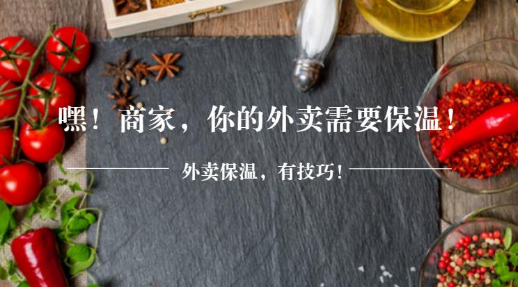 飯涼？差評(píng)？“大棉襖+厚秋褲”，外賣保溫這樣做才有效！