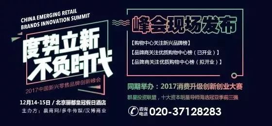 【參會指南】2017中國新興零售品牌創(chuàng)新峰會， 12月14-15日北京見|餐飲界