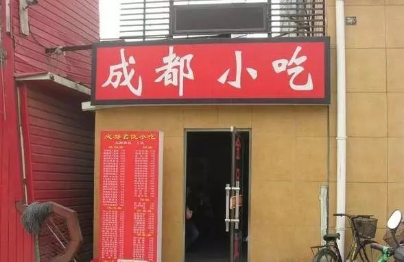 曾經(jīng)遍布街頭的3000家成都小吃店，一夜消失竟是因為......