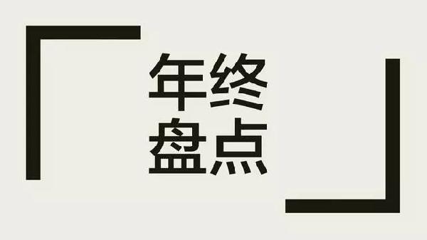 企業(yè)如何做年末盤點？3年350家的胡桃里告訴你！|餐飲界