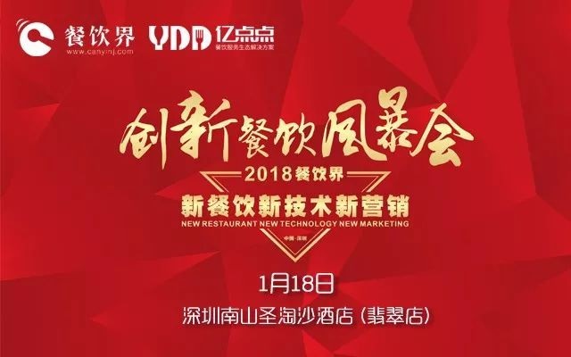 2017倒閉了那么多餐廳，2018餐飲該怎么玩？