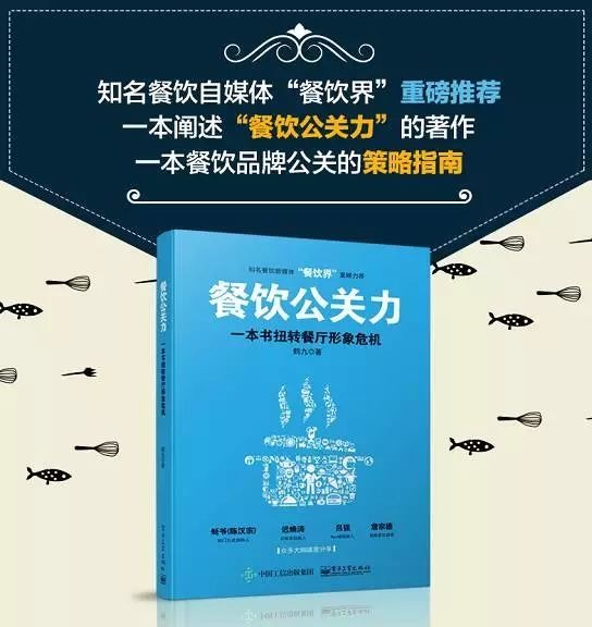 鶴九《餐飲公關(guān)力》新書簽售會，1月21日深圳書城約起？