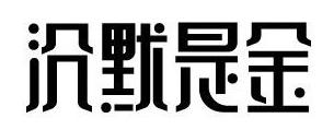 315來襲，餐廳如何妙用“沉默是金”化解危機(jī)？｜摘錄