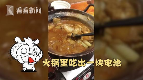 男子吃火鍋吃出干電池，涉事餐廳否認(rèn)火鍋底料或菜品里夾帶了電