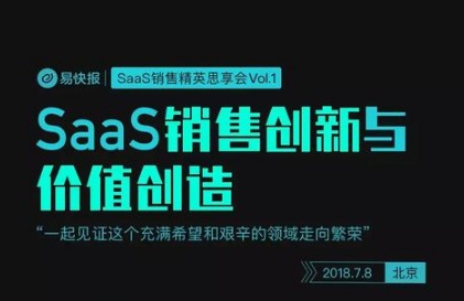 7月8日，半個SaaS圈的銷售都去這里學習了……