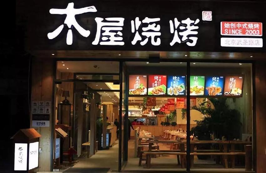 木屋燒烤隋政軍：餐廳做體驗(yàn)千萬(wàn)不要迎合顧客！