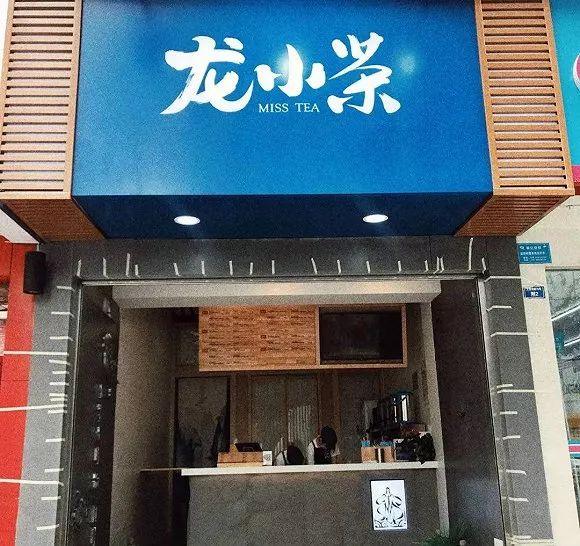 小龍坎也開奶茶店 火鍋+茶飲市場前景如何？