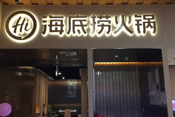 中國餐飲的下半場，從海底撈和美團(tuán)上市開始|餐飲界