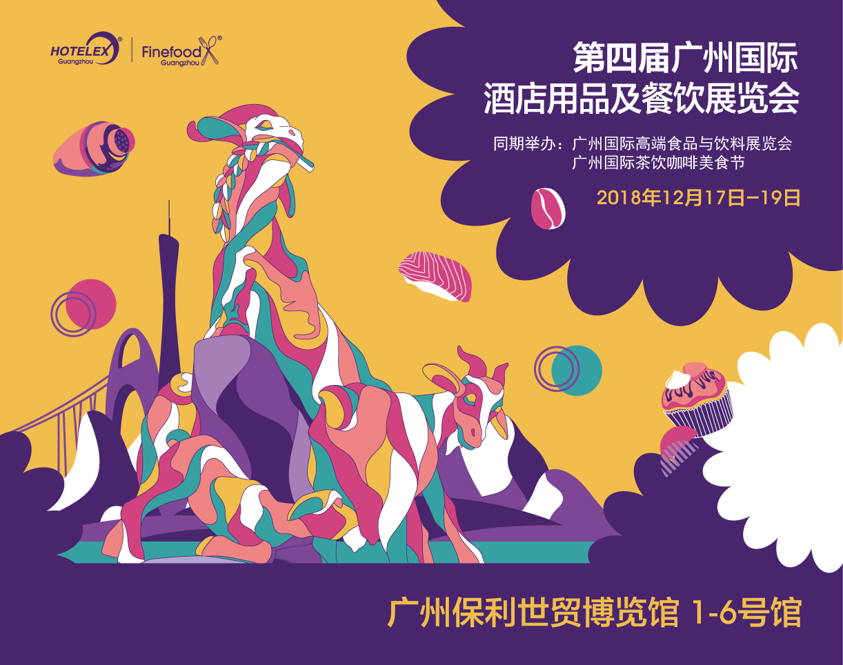 HOTELEX四入羊城，UPGRADE！ 華南地區(qū)餐飲酒店業(yè)高端大展倒計時50天！|餐飲界