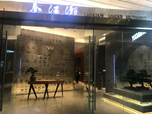 潮江春老字號推出春江潮新品牌，羅湖萬象城首店隆重開業(yè)！