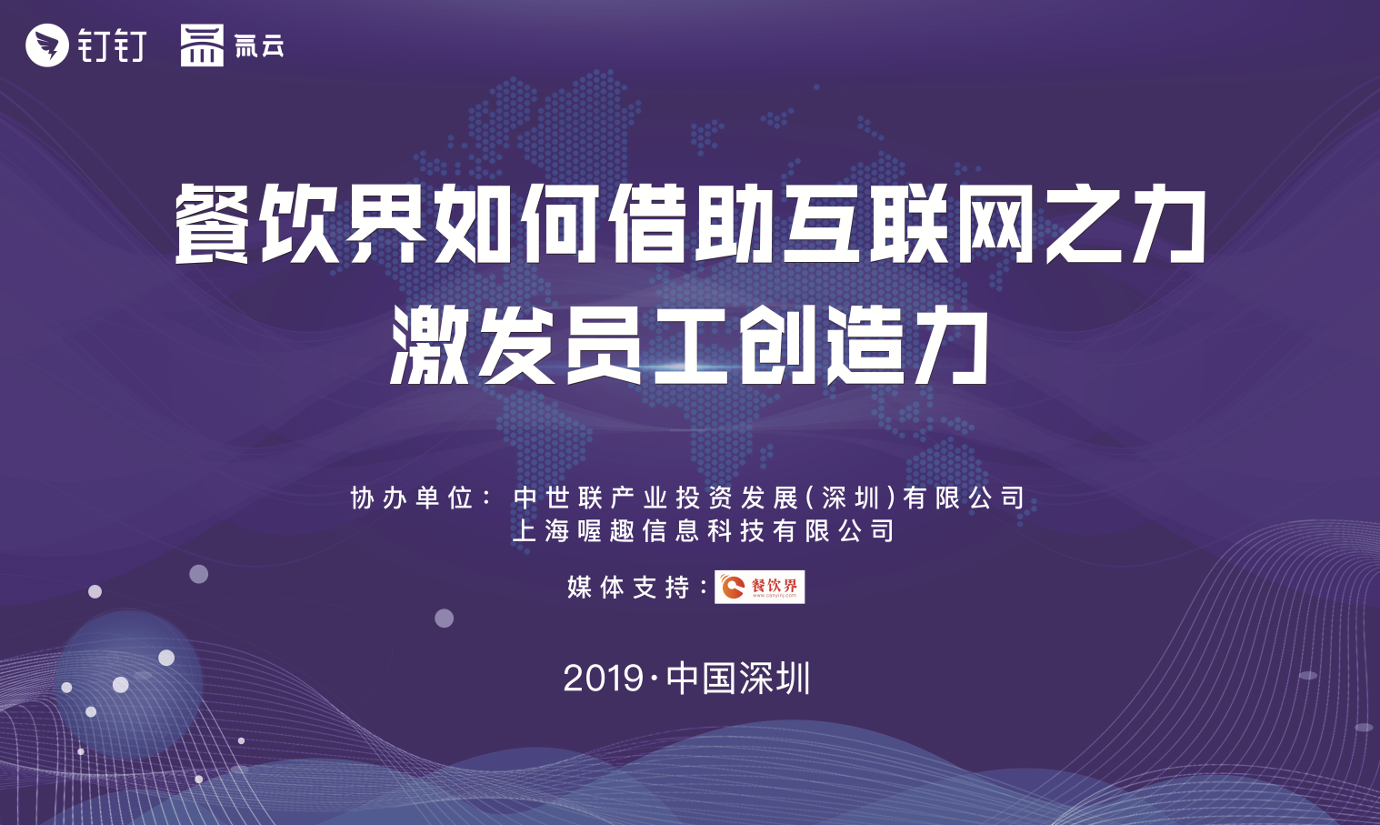 餐飲+互聯(lián)網(wǎng)時(shí)代，數(shù)據(jù)化解決方案助你領(lǐng)跑行業(yè)！|餐飲界