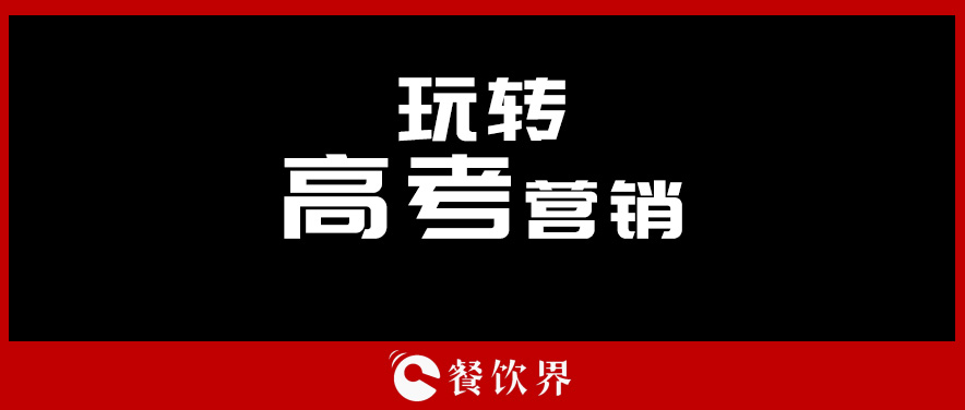 沒有做不好的外賣，只有不懂運營的老板！ | 餐見