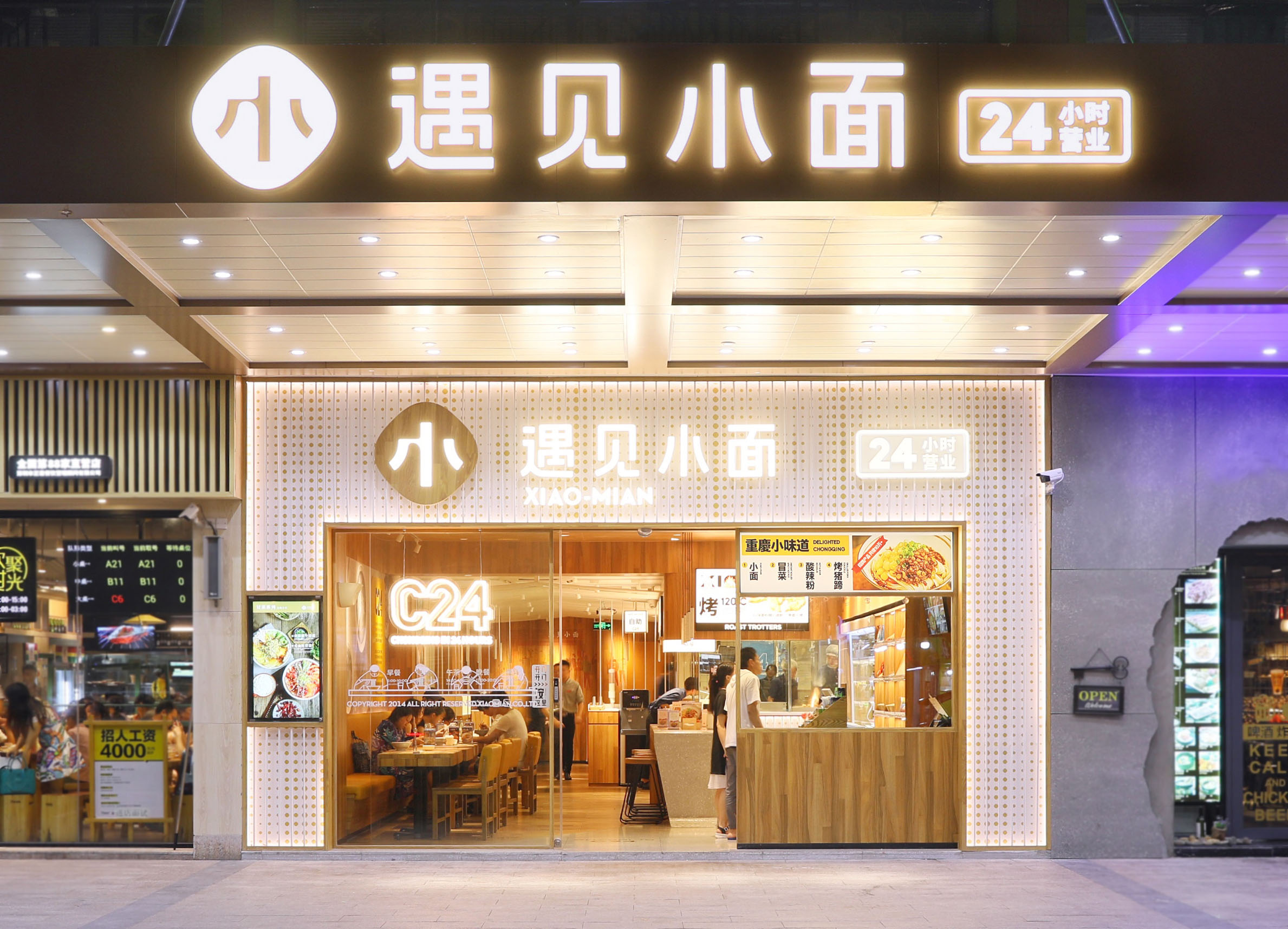 遇見小面進(jìn)軍上海，目標(biāo)3年100店!