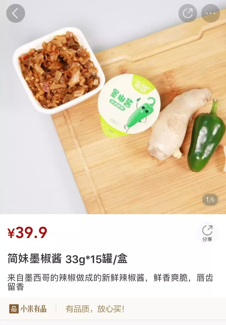 小米有品進(jìn)軍辣醬市場(chǎng)，簡(jiǎn)妹墨椒醬火爆上市！