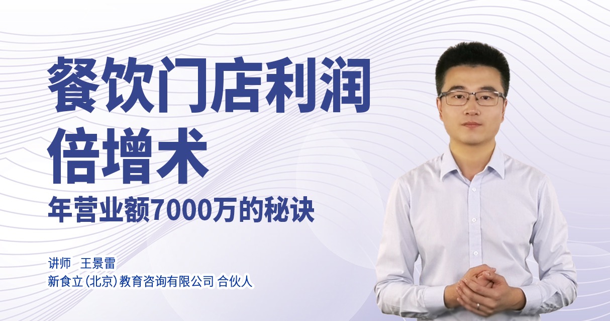 餐飲不好干了？年營業(yè)額從30萬到7000萬，他只用了這1個方法！