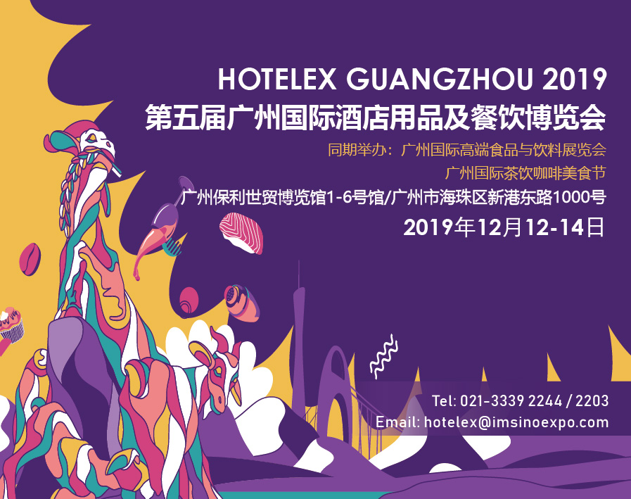 全國首個(gè)超千億餐飲的大市——廣州，2019 HOTELEX 來啦！