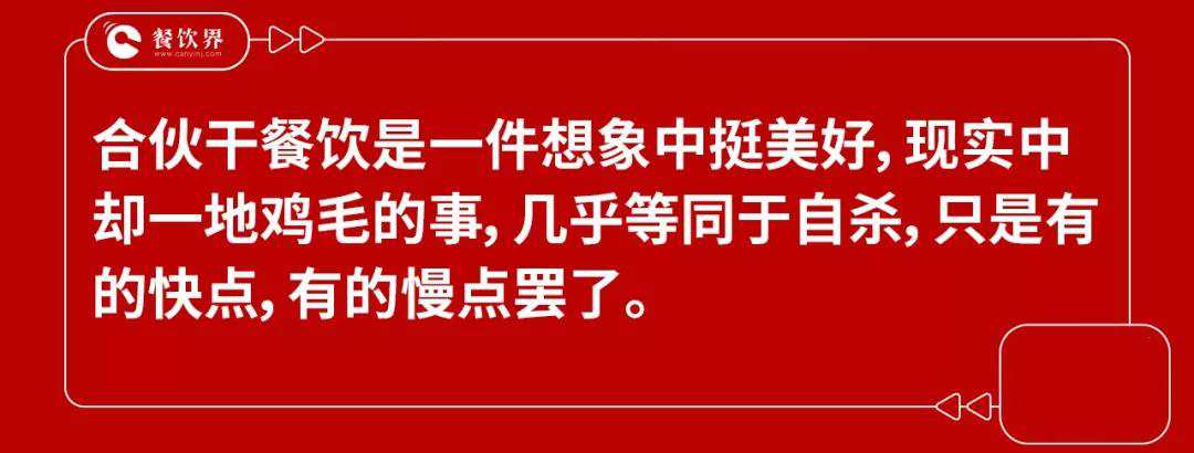 兄弟反目成仇，盲目合伙干餐飲等于自殺！