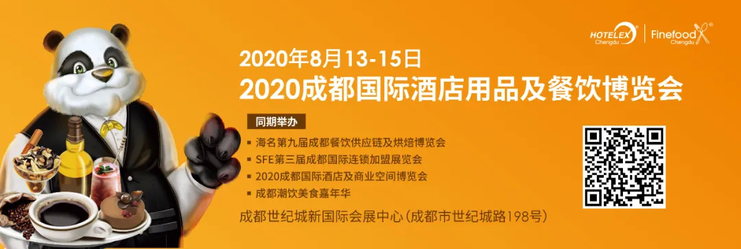 權威發(fā)布！2020成都國際酒店用品及餐飲博覽會，回歸8月！|餐飲界