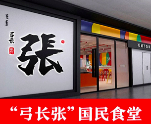 海底撈、西貝爭相開“國民食堂”，中式快餐又要爆發(fā)？