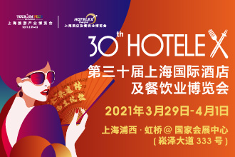 2021 HOTELEX第三十屆上海國際酒店及餐飲業(yè)博覽會將于3.29日-4.1日在上?！ず鐦蛉缙谂e辦|餐飲界