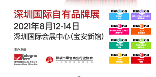 全品類+當下最流行話題+國際化視角，深圳國際自有品牌展8月12日盛大開幕