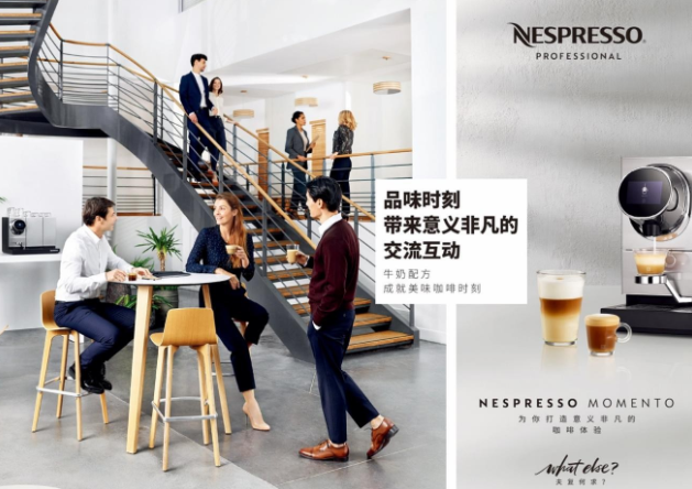 商用咖啡機(jī)Nespresso Momento，專為現(xiàn)代辦公場所量身定制