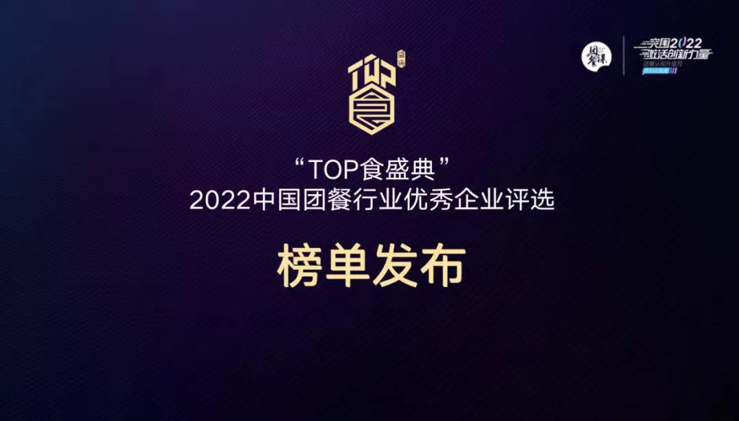 嘩啦啦一體化團(tuán)餐解決方案支撐，速派餐飲入選“2022年度中國(guó)團(tuán)餐創(chuàng)新發(fā)展案例”