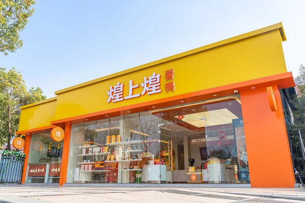 煌上煌加快推進“千城萬店”數(shù)字化升級，鹵味賽道跑出加速度|餐飲界