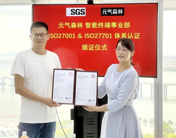 SGS為元氣森林頒發(fā)ISO/IEC 27001及ISO/IEC 27701雙體系認證證書|餐飲界