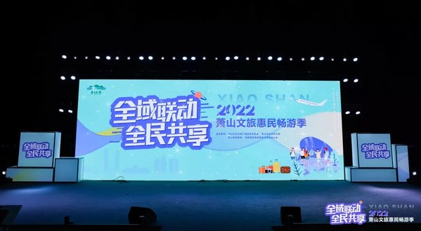 "全域聯(lián)動(dòng) 全民共享"2022蕭山文旅惠民暢游季