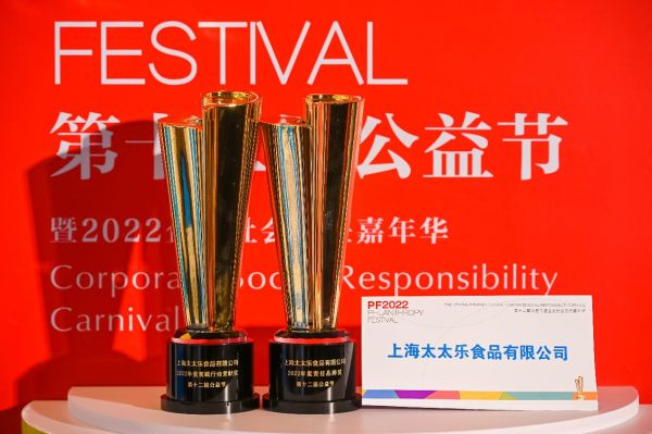 始于鮮，行于善——太太樂蟬聯(lián)2022中國公益節(jié)雙項(xiàng)大獎