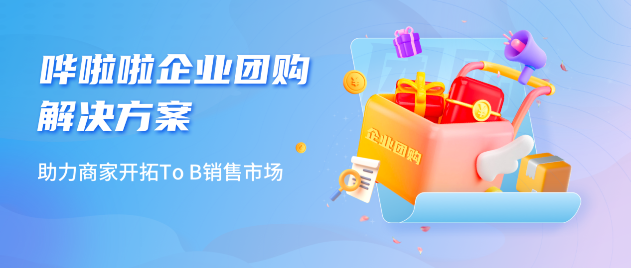 嘩啦啦推出企業(yè)團購業(yè)務解決方案，助力商家開拓toB銷售市場|餐飲界