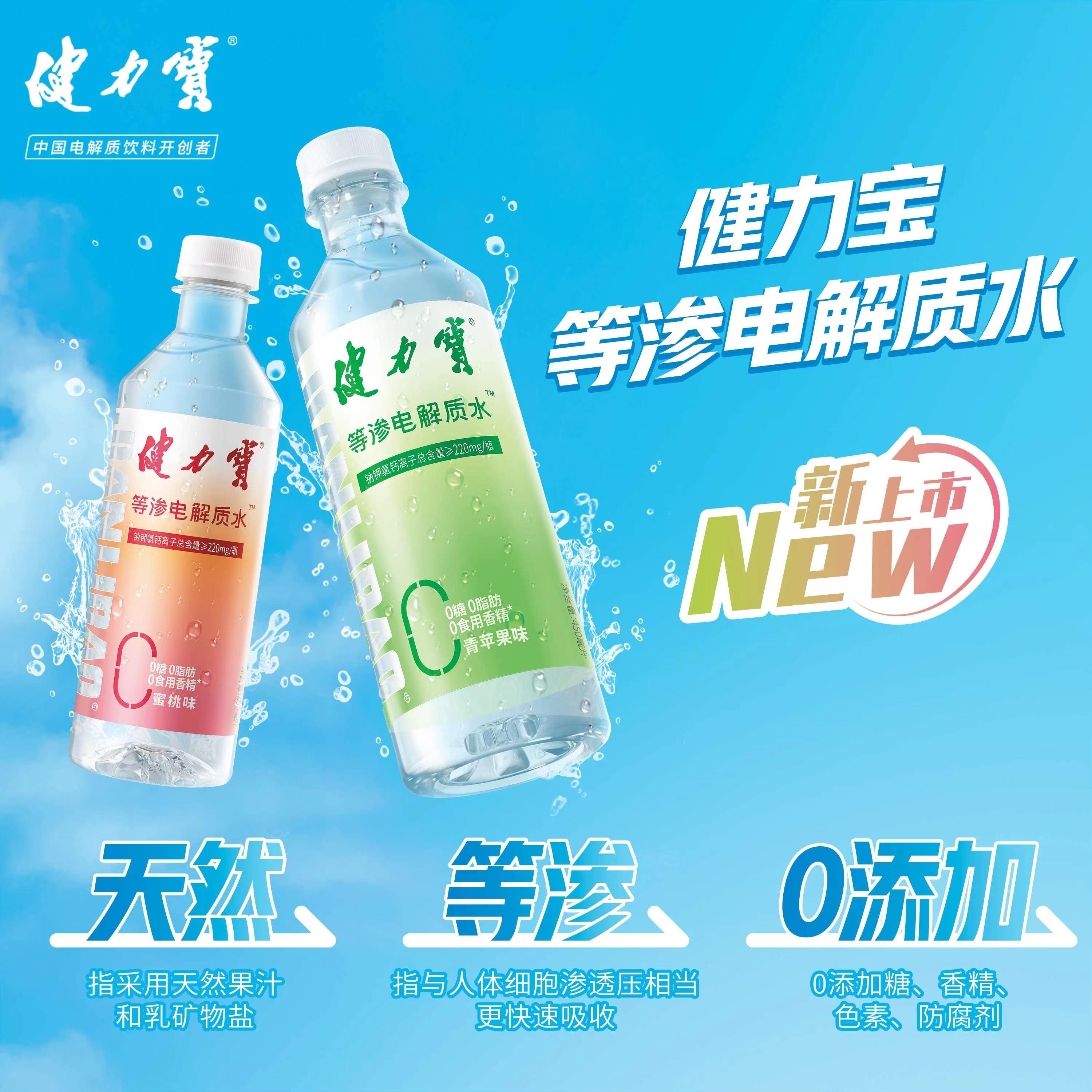 食品飲料行業(yè)新晉“頂流”，健力寶電解質(zhì)飲料震撼來(lái)襲|餐飲界