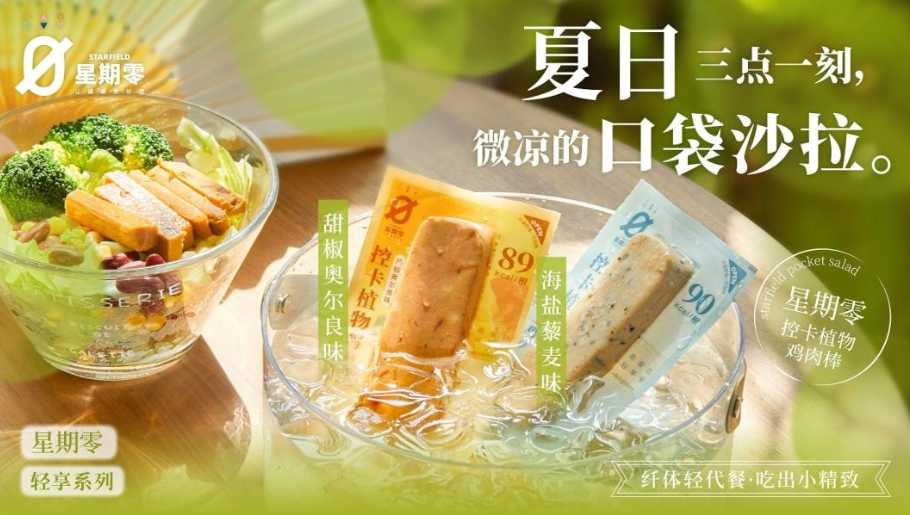 星期零再上熱搜？看植物蛋白品牌如何抓住“流量密碼”！|餐飲界