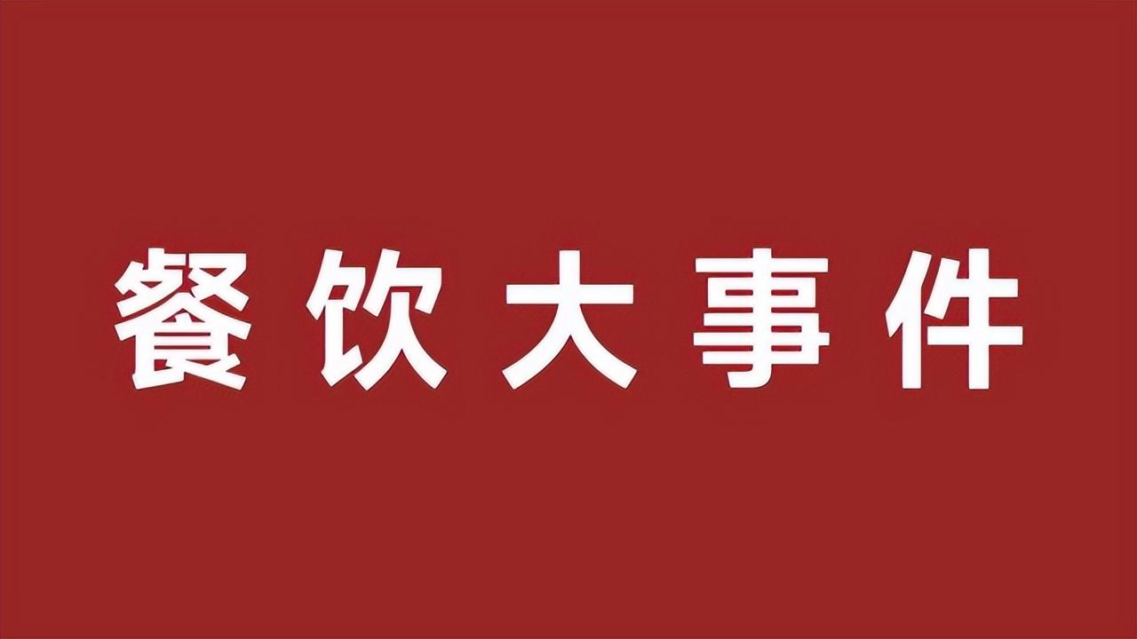 肯德基早餐推出新品云朵湯種吐司系列；瑞幸上新品蘭韻鐵觀音拿鐵|餐飲界