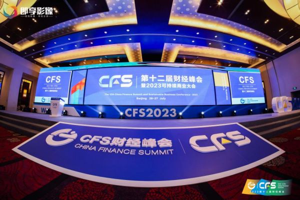 CFS財(cái)經(jīng)峰會｜太太樂榮膺2023企業(yè)社會責(zé)任典范獎和低碳發(fā)展典范獎|餐飲界